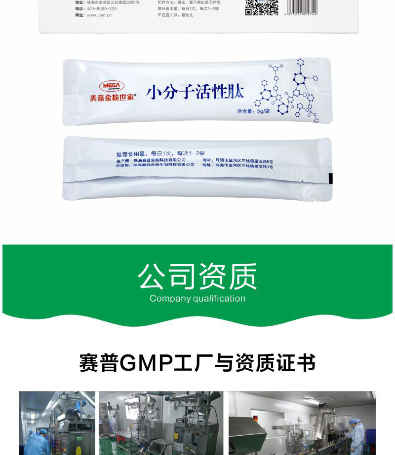 金粉世家小分子肽_06.jpg